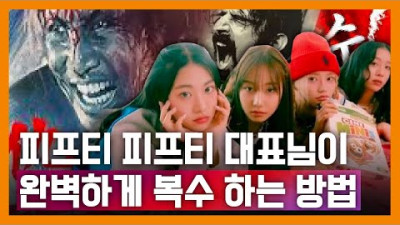 까도 까도 괴담만 나오는 피프티 피프티 참교육 하는 법 | 인지웅 12.6만