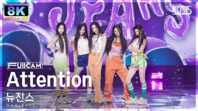 [SUPER ULTRA 8K] 뉴진스 'Attention' 풀캠 (NewJeans FullCam) @SBS Inkigayo 220814