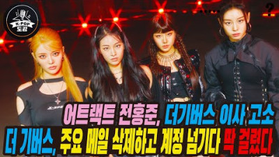 ‘피프티피프티 사태’ 어트랙트 전홍준, 더기버스 이사 고소더 기버스, 주요 메일 삭제하고 계정 넘기다 딱 걸렸다 #fiftyfifty #fiftyfiftycupid