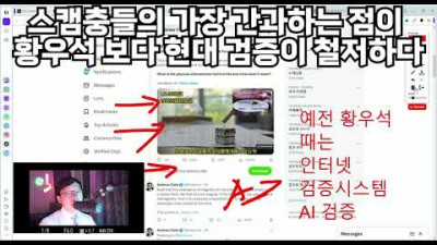 2023.8.5. 스캠충들이 가장 간과하는 점이 황우석 보다 현대 글로벌 검증이 훨씬 철저하다는 것