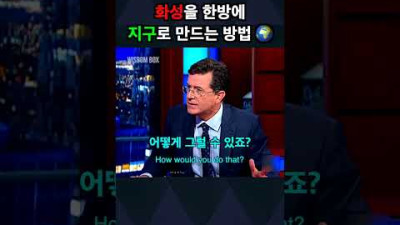 화성을 지구로 만드는 방법 | 일론 머스크 🚀