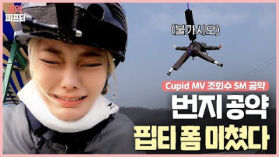 ? 약속은 지켜야지 ➰ 핍둥이들, Bungee_Jumping ??️다 허니즈 덕분이야 ?? | FIFTY FIFTY (피프티피프티)