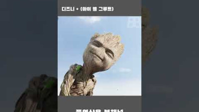 애니로 나와버린 아이 엠 그루트 시리즈 ㅋㅋㅋ