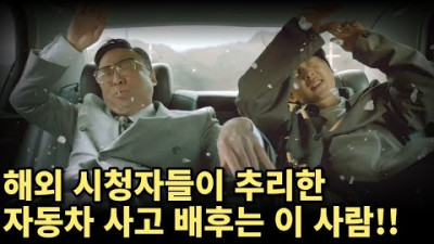 외부) 외국인 시선에서 본 진양철 자동차 사고의 배후는 이 사람!! 날카롭고 예리한 해외시청자들의 추리?! 점점 더 재밌어지는 재벌집막내아들!!
