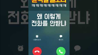 내시열명 보너스트랙 - 윤석열 벨소리 #shorts