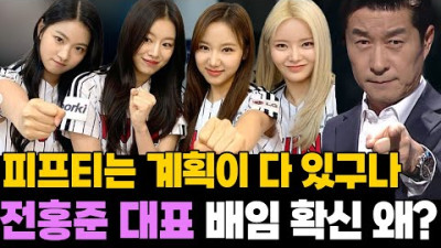 치밀했던 피프티.. 전홍준 대표 배임 확신했던 이유 | 이진호