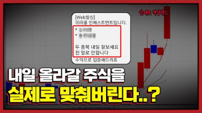 이젠 진짜로 급등주를 맞춰버리는 주식리딩방들 ㄷㄷ;;
