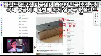 폴란드 연구진 미국 이어 LK99 한국 초전도체 복제 성공 세계 4번째 복제성공 국가는 폴란드