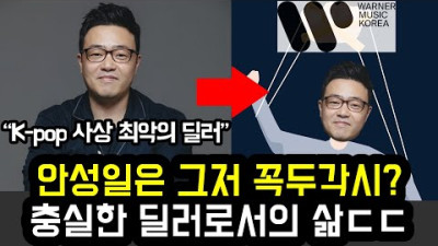 ☆5 안성일은 그저 꼭두각시? 충실한 딜러로서의 삶ㄷㄷ
