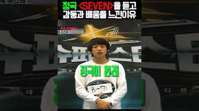 정국 Seven을 듣고 작곡가들이 감동과 배움을 느낀 이유 [미친감성] 미디 작곡