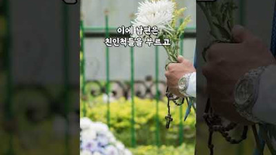 자신의 장례식에서 죽은 여성