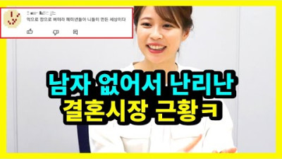 상향혼과 취집을 노리는 여자들 참교육 해버리기~