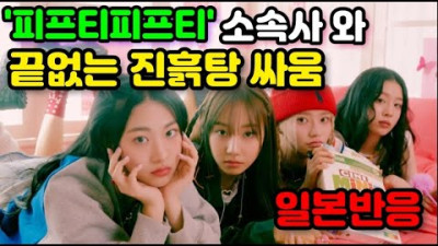 2023.7.7. 피프티피프티 소속사와 격화되는 진흙탕 싸움에 난리 난 일본반응 | 쥬니의일본반응 9.3천