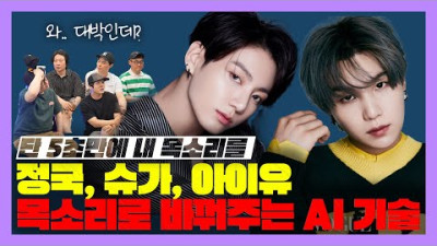 내 목소리가 5초만에 BTS, 아이유 목소리로 바뀐다 보컬들 진짜 큰일남... [미친감성] 미디 작곡