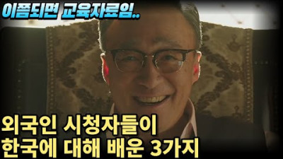 외부) 해외 MZ세대 시청자들이 재벌집 막내아들 보고 검색한 한국의 '이것'!