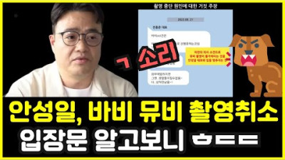 [여론반응 뒤에] 안성일 또 입열어 “바비 뮤비 촬영 취소 전홍준 탓이야” 주장 자세히 살펴보니 ㅎㄷㄷ | 동네 한바퀴