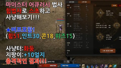 2020. 10. 3. 리니지리마스터 법사 힘법사로 스초해보기!!