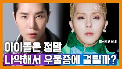 용찬우 : 우울증 이야기 하는 송민호 패버리고 싶다 | 인지웅