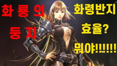 020. 6. 20.  리니지리마스터 흑자를찾아서!!화둥 화령의반지가 이정도였어???