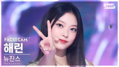 [페이스캠4K] 뉴진스 해린,혜인,다니엘 'Attention' (NewJeans FaceCam) @SBS Inkigayo 220814