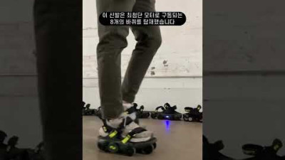 세계에서 가장 빠른 신발