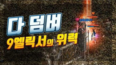 2019.4.14. 랩업한다고 참아왔다! 9엘릭서, 파워군주!! 적사냥 출동~! [리니지 태산군주]