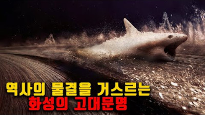 이집트 유물에서 설명이 안되는 고대 화성 문명에 관한 기록이 발견되었다. 화성 대격변 시리즈