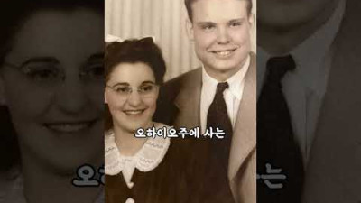 79년간 한 번도 안 싸운 부부의 비결