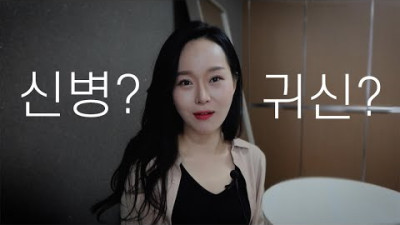 [재밌음] 신병 앓기 전 귀신보던 언니 썰 풀기 | 무서운 이야기 | 래띠 LAETI