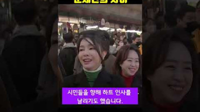 김건희와 문재인의 차이 30초 요약 <문재인의 기관총 경호>