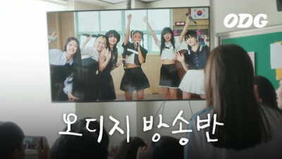 2023.7.25. 교실 TV에서 갑자기 오마이걸이 라이브를 한다면? | Dun Dun Dance, Dolphin, 비밀정원, 살짝 설렜어, BUNGEE, 여름이 들려 | 오디지 방송반