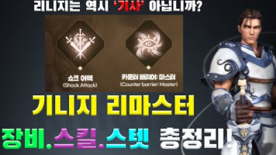 양손검.스턴.카배 기사! 장비.스킬.스텟 간단정리! [리니지 리마스터][박선생TV]