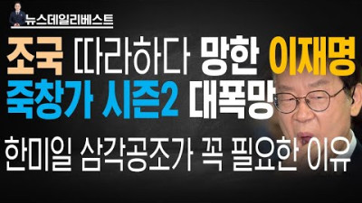 이 사람이 대통령됐으면 정말 큰일 날 뻔….