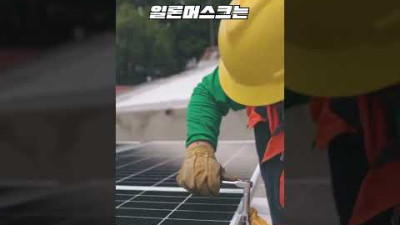 일론머스크의 5000만달러 내기를 아시나요?
