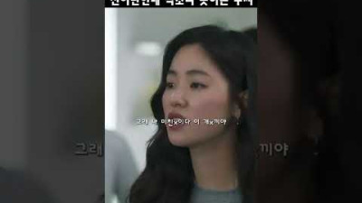 전여빈한테 찍소리 못하는 구씨 멜로가체질