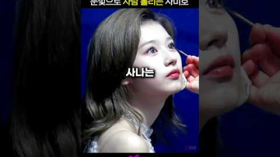 사나가 구미호로 불리는 이유
