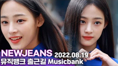 [뮤뱅출근길] NEWJEANS(뉴진스) 3주차 출근길, 오늘도 차분한 맏언니 민지(MINJI) | 뮤직뱅크 출근길 220819