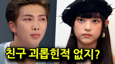 방탄 RM이 뉴진스 멤버들을 불러내 조심스럽게 건넨 한마디